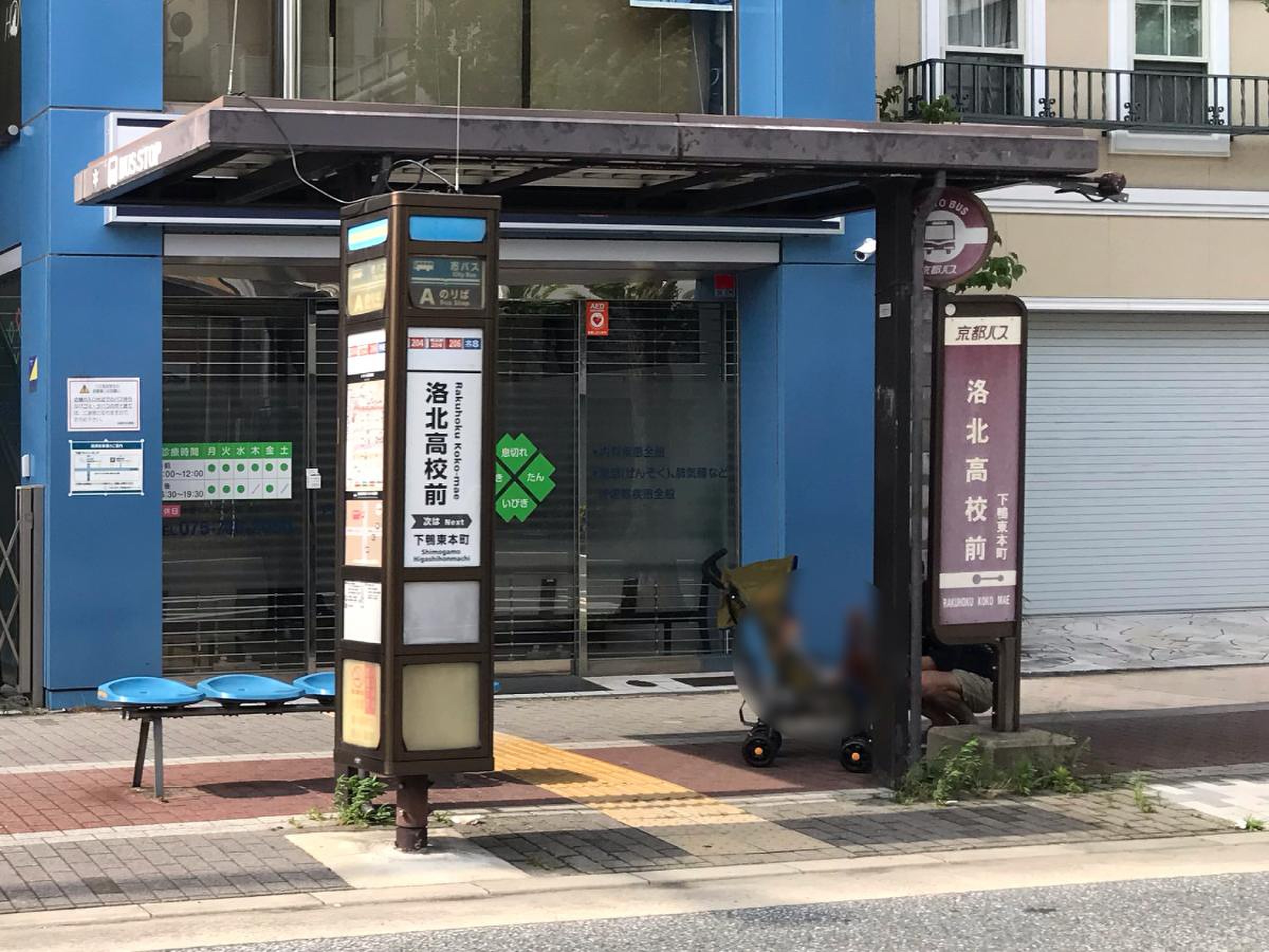 洛 北 高校 前