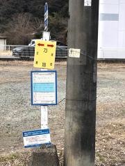 「刀出」バス停留所