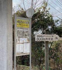 「王子山公園」バス停留所