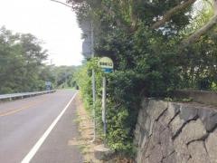 「展海峰入口」バス停留所