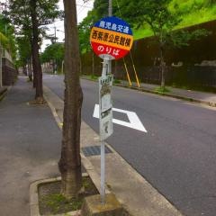 「西紫原公民館横」バス停留所