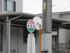 「虎渓山」バス停留所