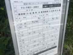 「下ヶ流」バス停留所