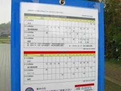 「立野」バス停留所