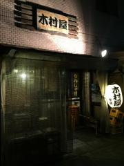 木村屋　本店