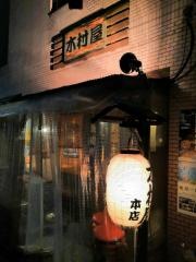 木村屋　本店