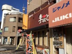 李居ど