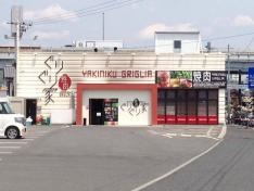 ぐりぐり家　五日市店