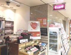 葉山珈琲　阪急高槻市駅前店