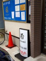 お食事・喫茶　希