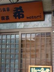 お食事・喫茶　希
