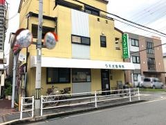 うえだ鍼灸院・整骨院