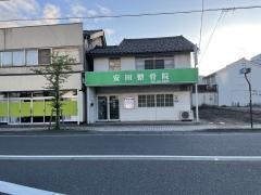 安田整骨院