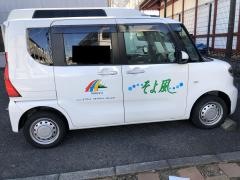 いなげケアセンターそよ風