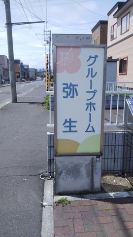 弥生