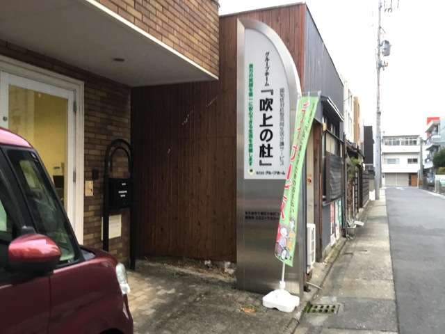 吹上の杜 看板