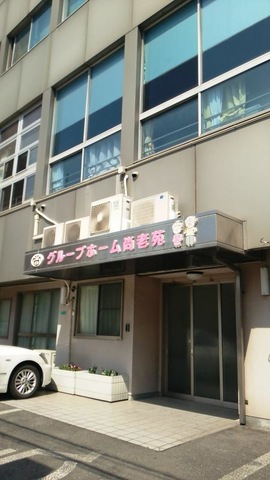 尚老苑 施設外観