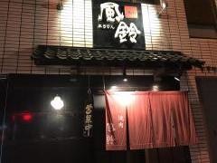風鈴