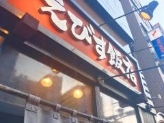 えびす飯店　恵比寿店
