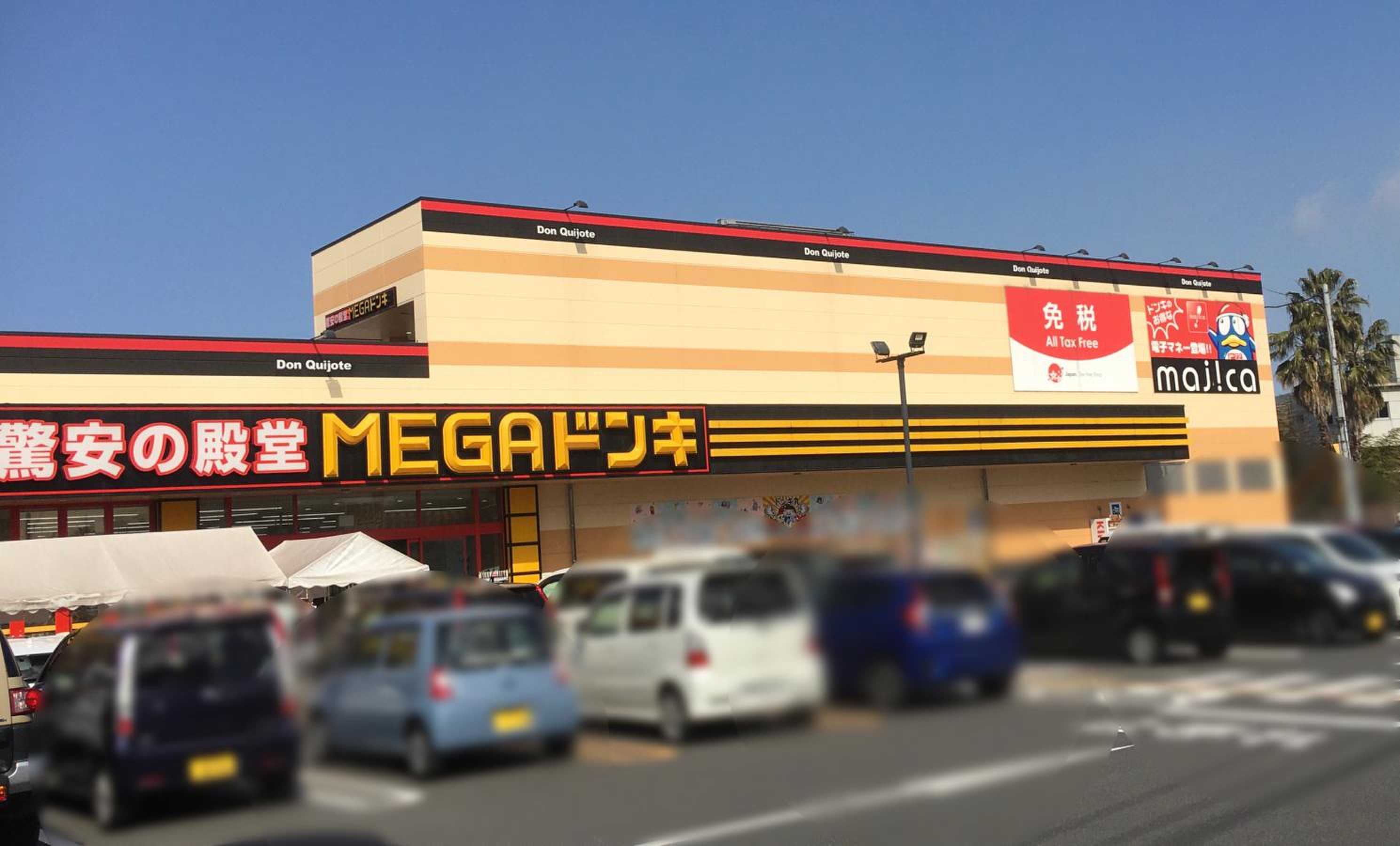 mega ドン キホーテ 大分 光吉 インター 店
