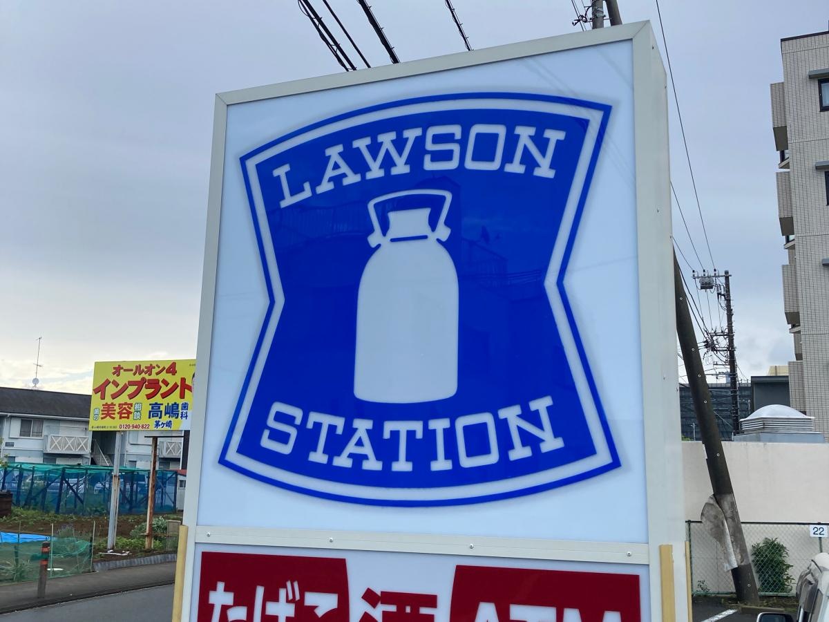 ローソン・スリーエフ　茅ヶ崎矢畑店