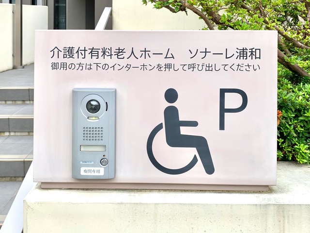 ソナーレ浦和