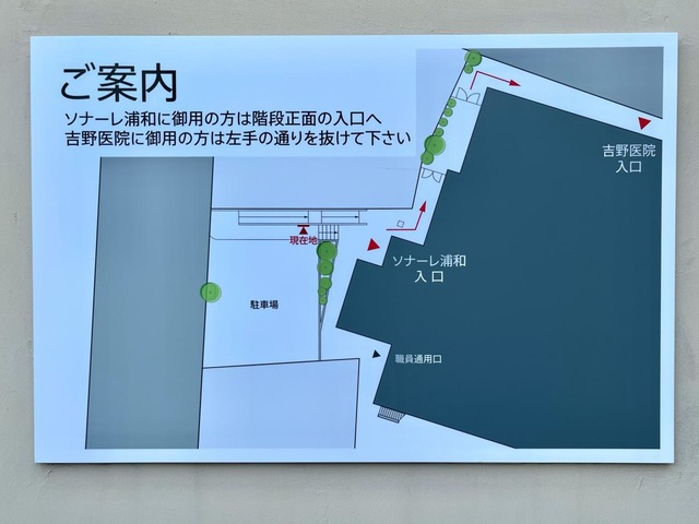 ソナーレ浦和