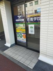 市進学院　西千葉教室