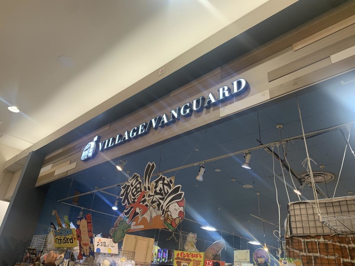 ヴィレッジヴァンガードイオンモール高岡店