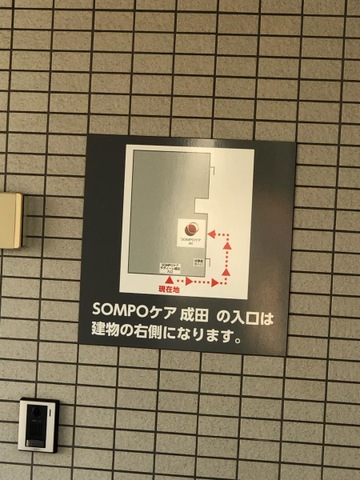 SOMPOケア ラヴィーレ成田 看板