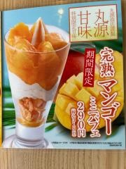 丸源ラーメン　都城店