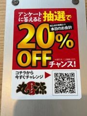 丸源ラーメン　都城店