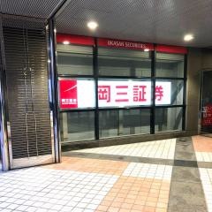 岡三証券株式会社　東京中央店営業第一部