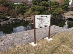 小荷駄町公園