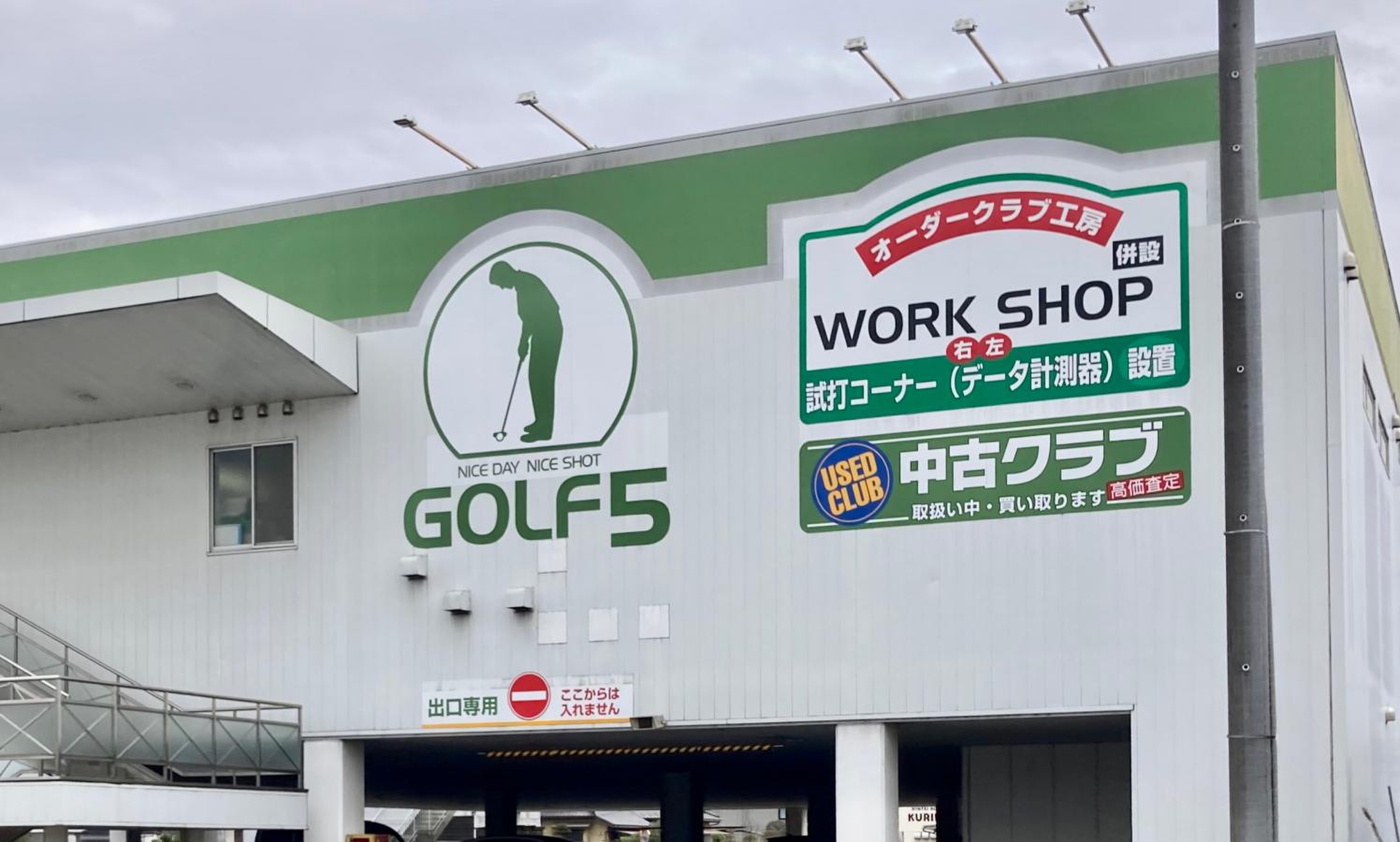 ゴルフ 5 小山 店