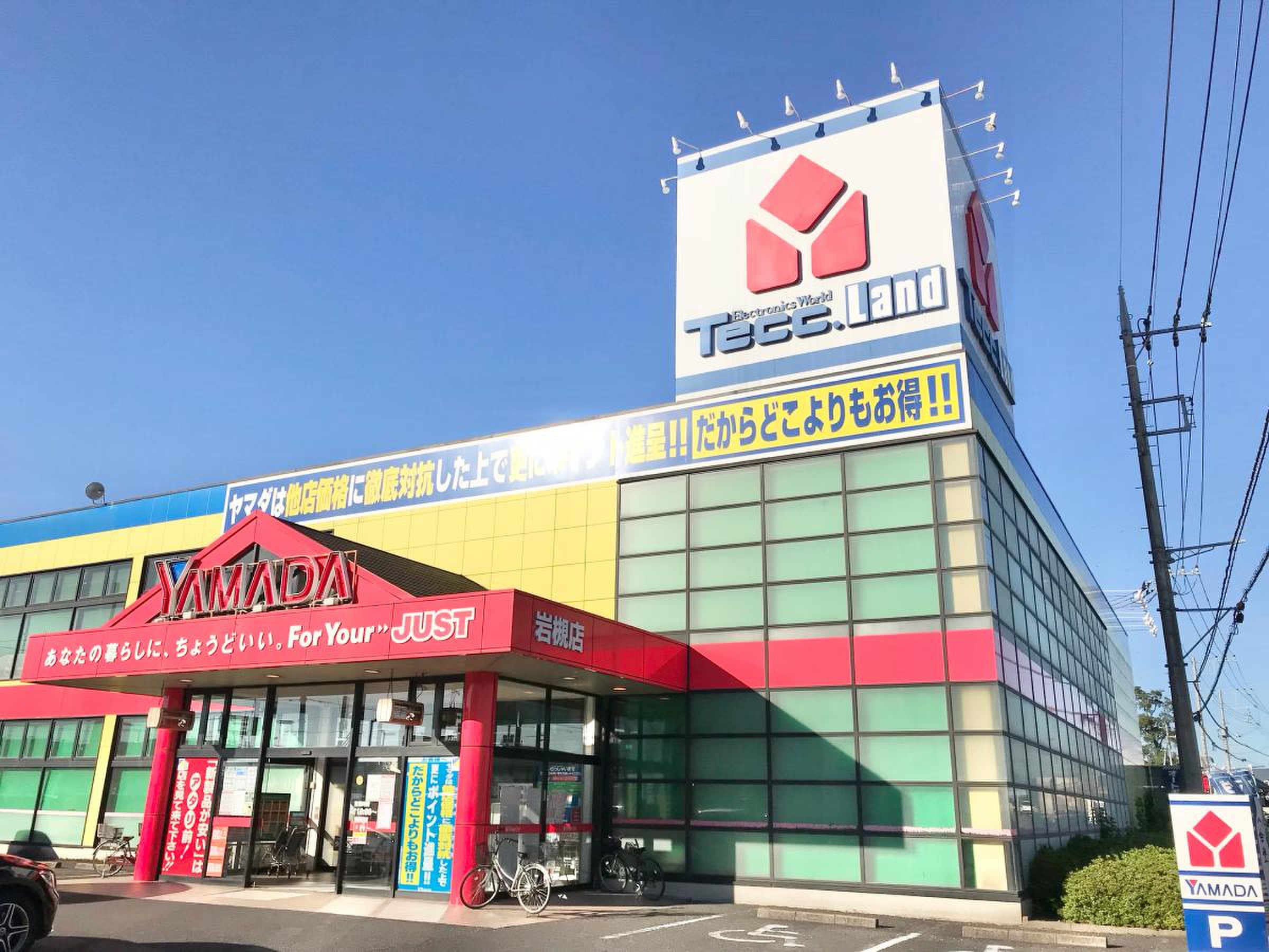 ヤマダ 電機 テックランド 岩槻 店