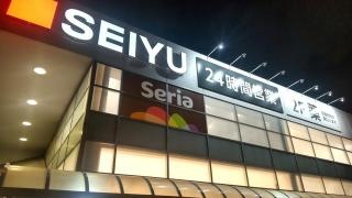 西友　加賀鹿浜店