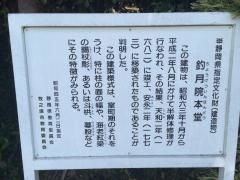 釣月院