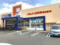ドラッグユタカ向日森本店