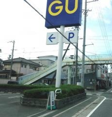 ジーユー大東店