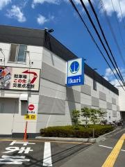 いかりスーパーマーケット王子店