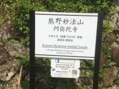 阿弥陀寺（女人高野）