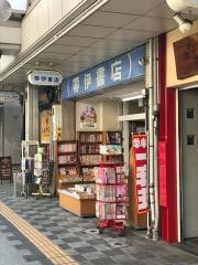 帯伊書店
