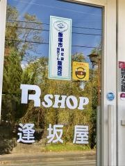 Rショップ逢坂屋
