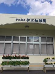 伊江幼稚園