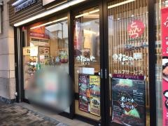 松のや　橋本店