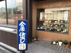 寿司勝
