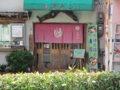 道楽寿し