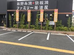 お好み焼き偶　神戸三田店