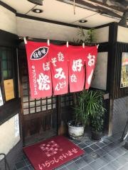 お好み焼いきな亭